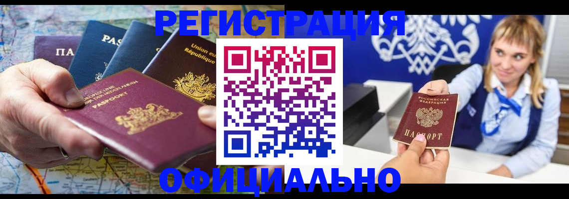 прописка в Старой Купавне