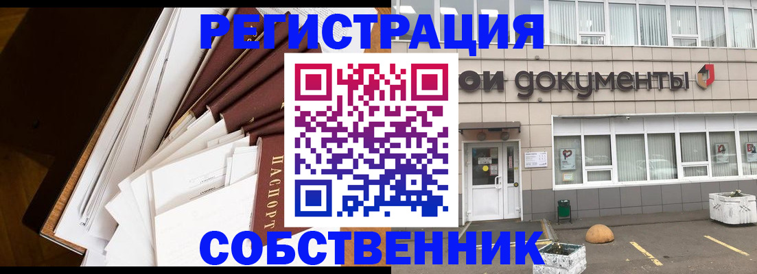 прописка регистрация в Старой Купавне