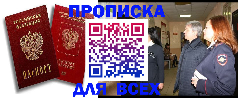 прописка от собственника в Старой Купавне