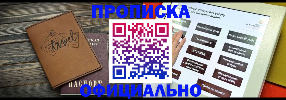 прописка паспорт в Старой Купавне