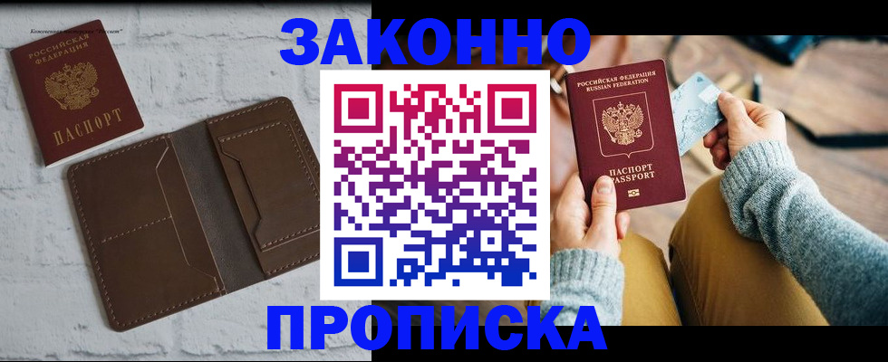 временная регистрация гарантия в Старой Купавне