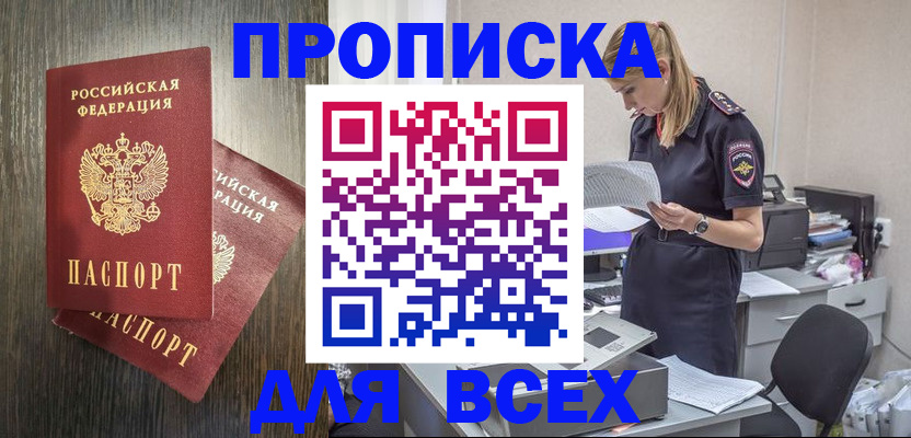 прописка для кредита в Старой Купавне